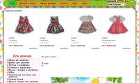 Интернет-магазин детской одежды